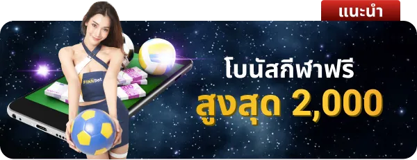 โบนัส by finbet หวย