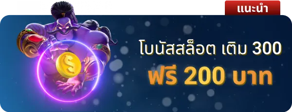 โบนัสสล็อตเติมby finbet หวย